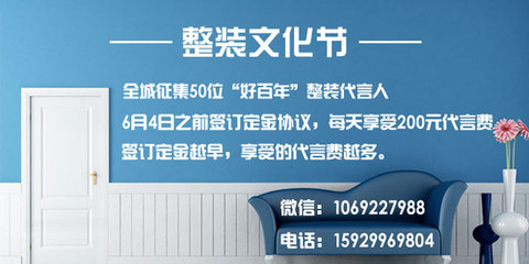 好百年整裝文化節(jié) 整裝代言人全城征集，開(kāi)啟家居整裝新篇章